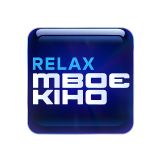 Твоє кіно Relax
