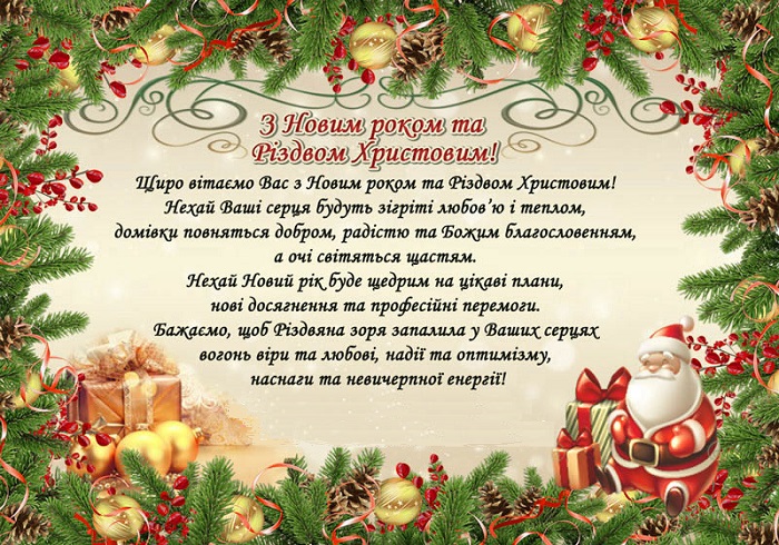 З Новим роком Щура та Різдвом Христовим