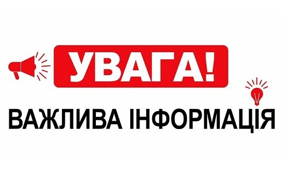 До уваги жителів с.Загаття