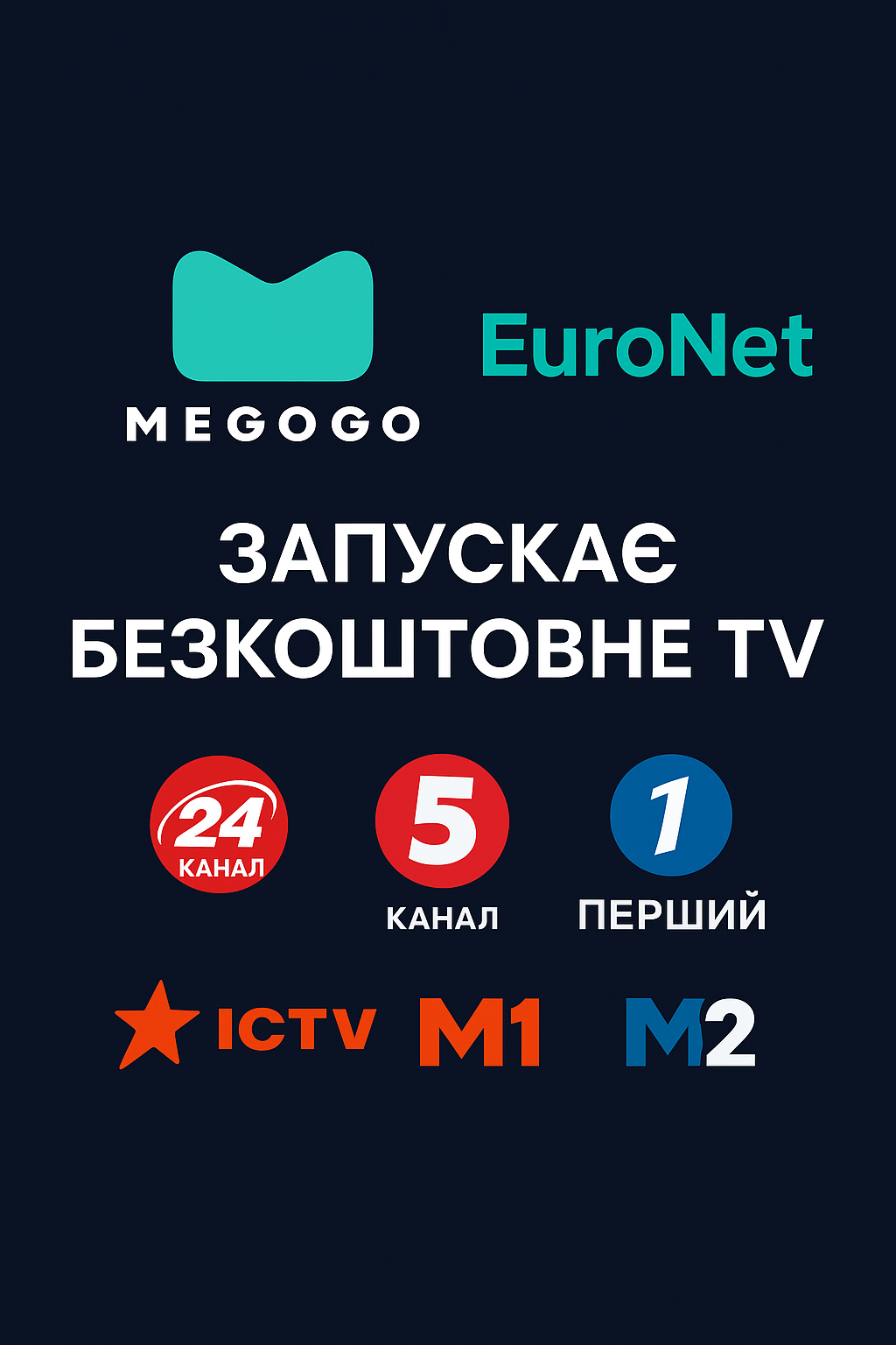 Безкоштовне Tv