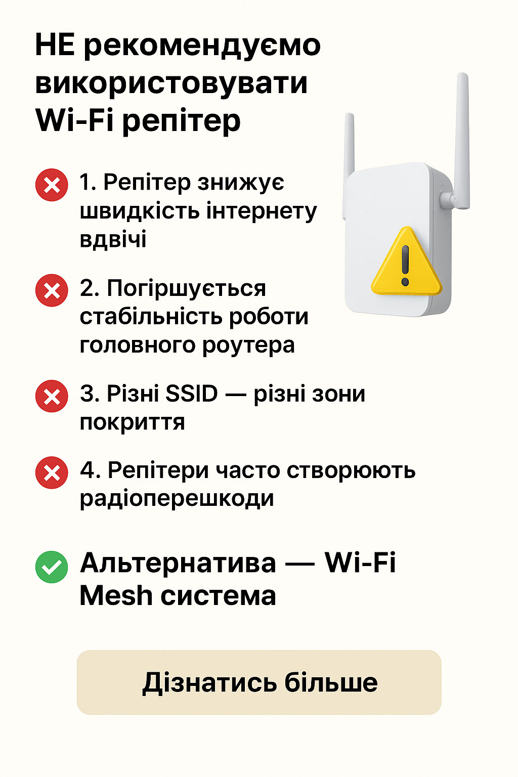 Репітер Wi-Fi це зло?